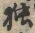 已定位未指定