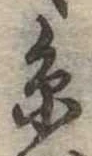 㐌定位𣗓檊