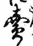 㐌定位𣗓檊