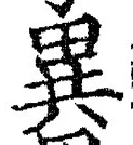 Character 異