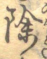 位置 確認된 除