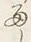 「留」字