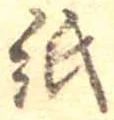位置 確認된 紙