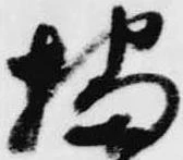Đã định vị 播