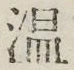 文字 温