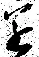 遂の位置