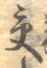 已定位交