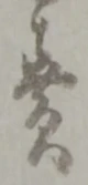 已定位賑