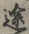 位置定マレル途