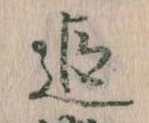 追 위치 확인됨