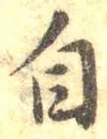 文字自