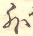 Located 外