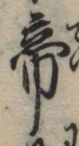 Located 帝