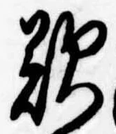 歎 위치 확인됨