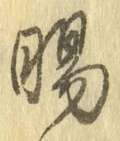 已定位賜
