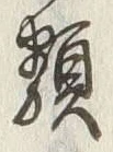 Character 類