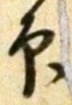 Character 印