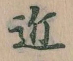 Located 近