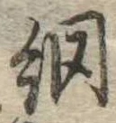 已定位網