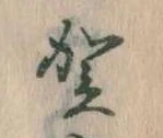 位置 確認된 賀