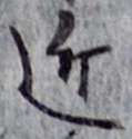 Character 近