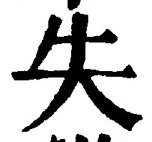 Character 失