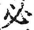Character 必