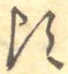 Đã định vị 頃