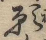 位置 確認된 願