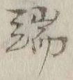Character 端