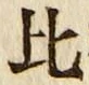 Character 比