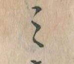 Located 𛃉