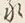 字家
