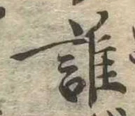 位置定マレル誰