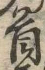 Đã định vị 首