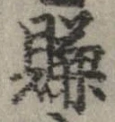 已定位賺