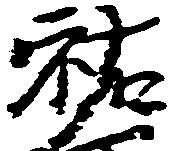 位置 確認된 祐