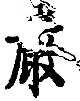 厳の位置