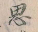 位置定マレル思