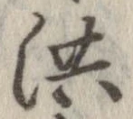 已定位洪