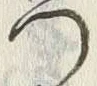 文字衛