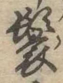 位置 確認된 鬟