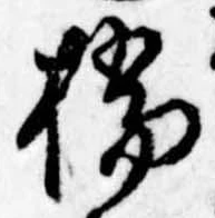 位置定マレル橋