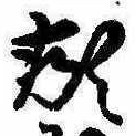 Located 頬