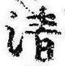 Located 清