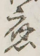 已定位未指定
