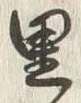 Character 里