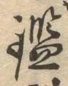 已定位鑑