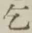 字乞