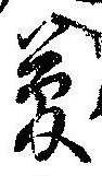 位置 確認된 夢